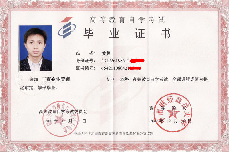 中南財(cái)經(jīng)政法大學(xué)自考畢業(yè)證樣本圖片