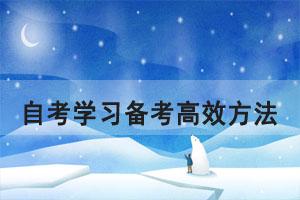 2021年下半年自考備考學(xué)習(xí)如何擺脫手機的干擾？