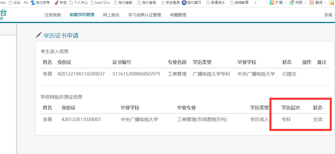 自考注冊前置學(xué)歷認(rèn)證比對未通過