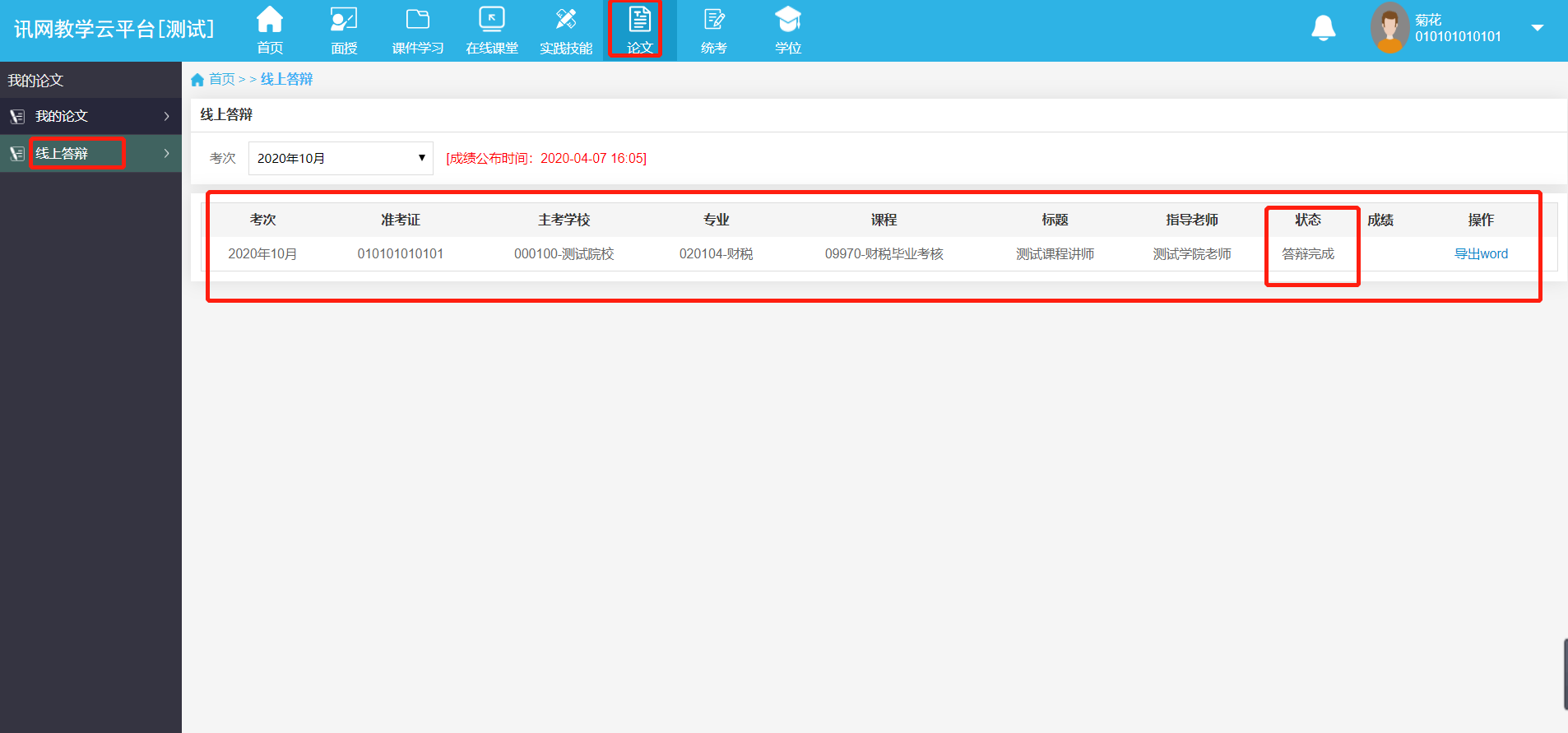 中南財經政法大學的自考論文網上答辯有什么需要注意的嗎？