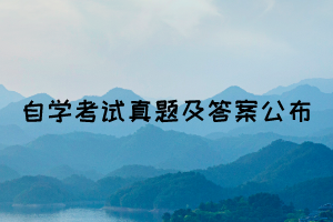 2021年10月湖北自考《中國(guó)近近現(xiàn)代史綱要》部分真題及答案