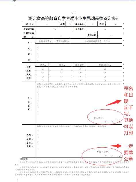 2021年12月荊州職業(yè)技術(shù)學(xué)院自考畢業(yè)申請時間及申請步驟