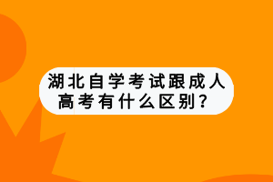 湖北自學考試可以考會計證嗎？