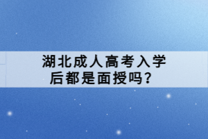 2023年下半年湖北自學(xué)考試畢業(yè)申請須知