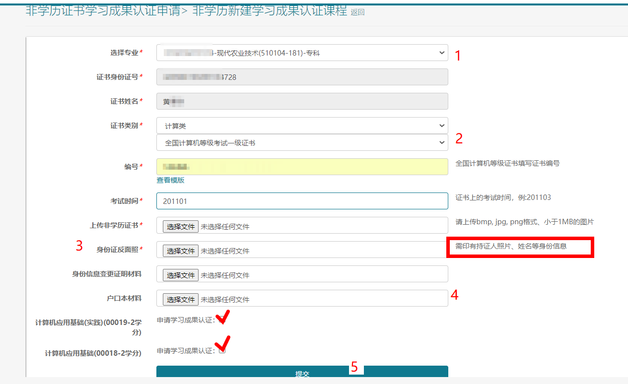 上傳非學(xué)歷證書原件清晰的照片和身份證反面照片