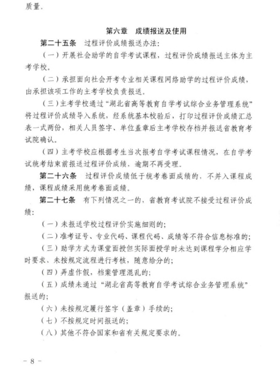 2019年湖北自考修訂《自考社會助學課程學業(yè)綜合評價管理辦法》通知