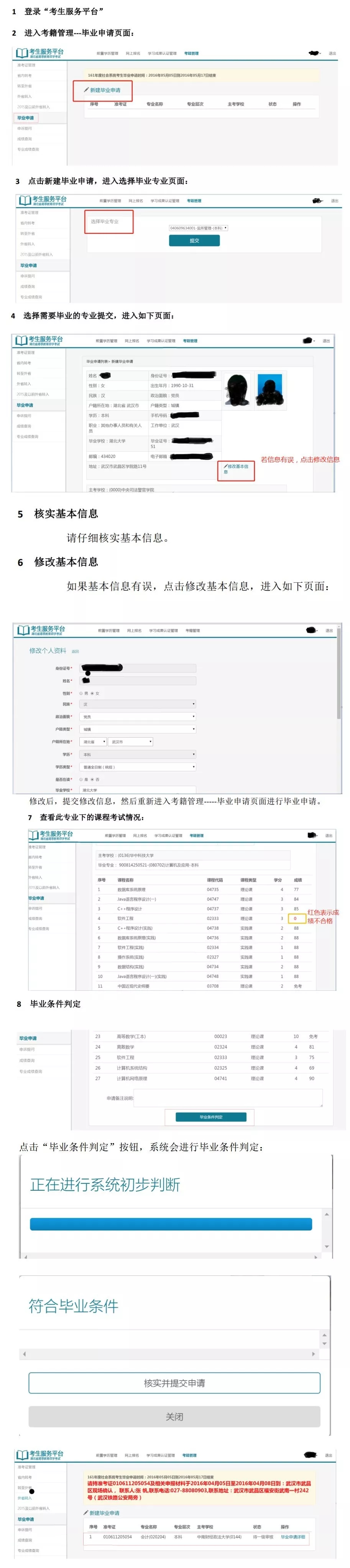 2019年湖北自考考生服務(wù)平臺上畢業(yè)申請操作流程