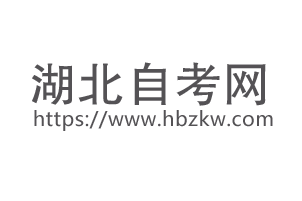 2019年湖北經(jīng)濟(jì)學(xué)院成考報名相關(guān)政策要點(diǎn)