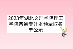 武漢紡織大學自考錯過畢業(yè)申請時間該怎么辦？自考申請畢業(yè)需要哪些條件？