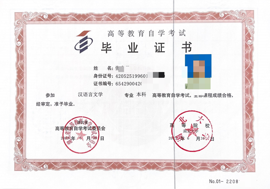 湖北大學(xué)自考畢業(yè)證書樣本（附樣本圖）