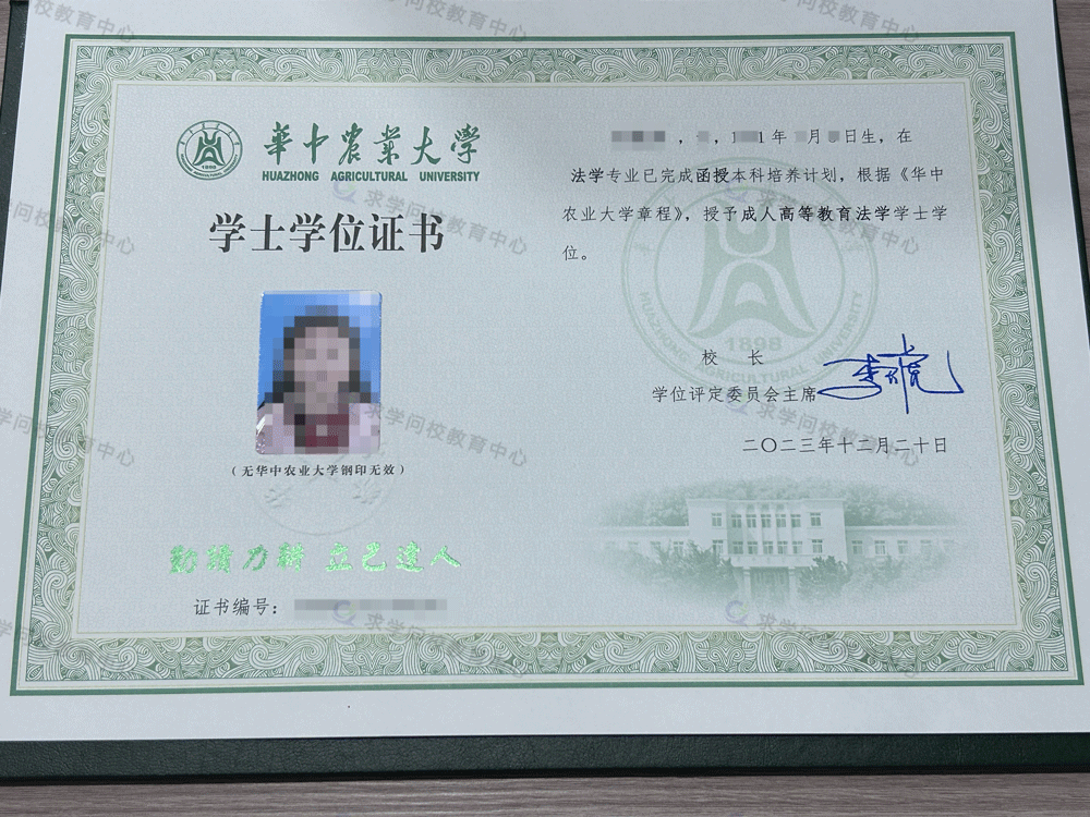 華中農(nóng)業(yè)大學(xué)自考學(xué)位證書樣本（附樣本圖）