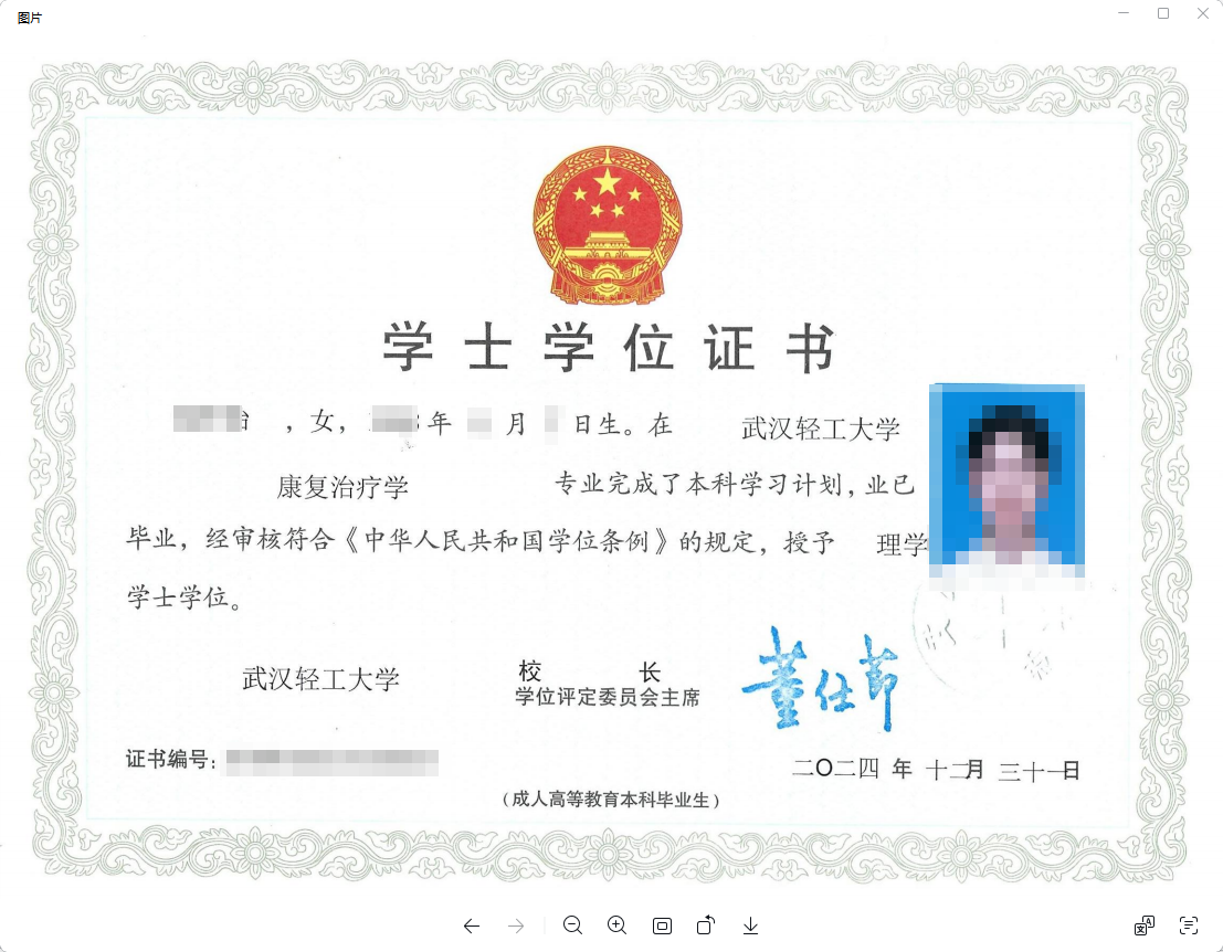 武漢輕工大學(xué)自考學(xué)位證書樣本（附樣本圖）
