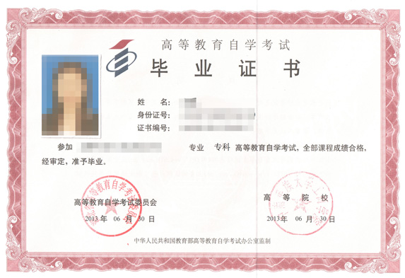 湖北第二師范學院自考畢業(yè)證書樣本（附樣本圖）