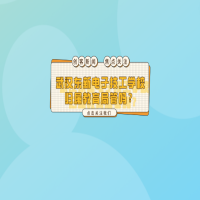 武漢東新電子技工學(xué)校歸屬教育局管嗎？