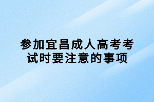 2023年襄陽成考報(bào)考流程