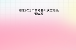 2023年高考志愿，選哪些專業(yè)，將來好就業(yè)？