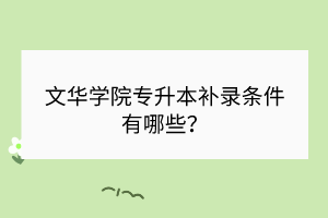 湖北學(xué)位英語是幾級水平？難度很高嗎？