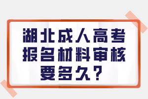湖北成考報名居住證的要求是什么？