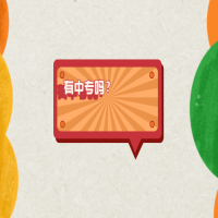 有中專嗎？