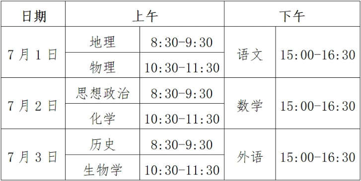 2023鄂州高考時(shí)間及科目？