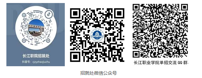 2023年長江職業(yè)學院高職單獨考試招生提醒