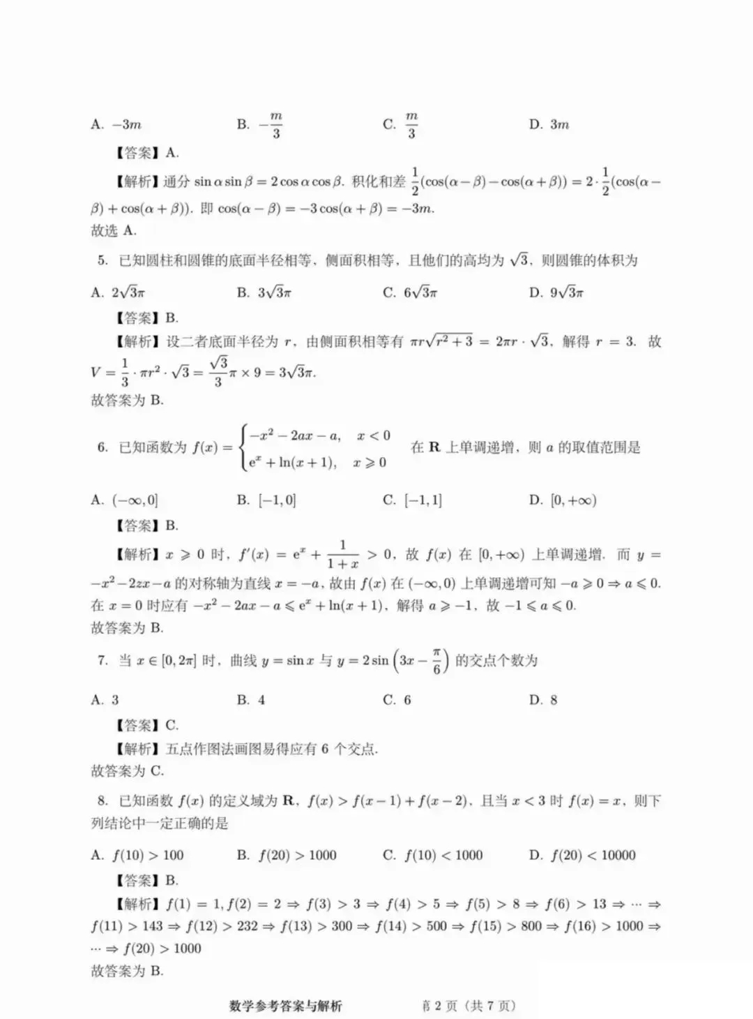 2024年湖北高考數(shù)學(xué)試題 (2)