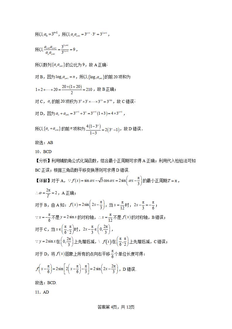 2024年湖北高考數(shù)學(xué)模擬試題答案 (4)