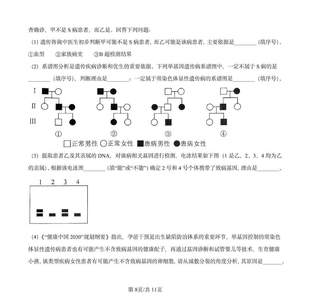 2024湖北高考生物真題 (8)