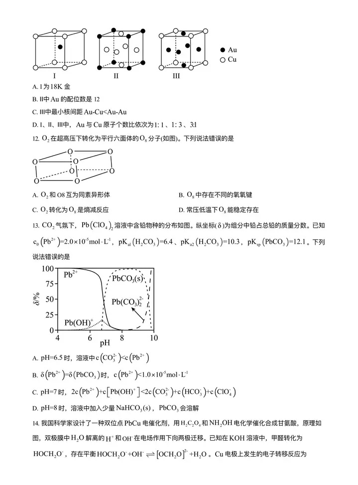 2024年湖北高考化學(xué)真題及答案解析 (4)