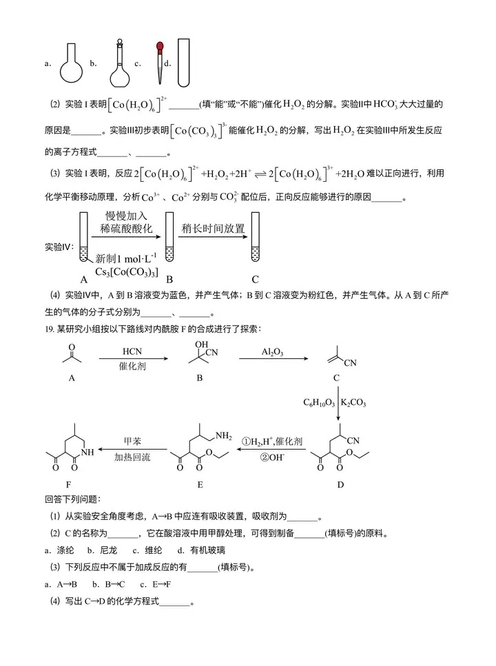 2024年湖北高考化學(xué)真題及答案解析 (8)