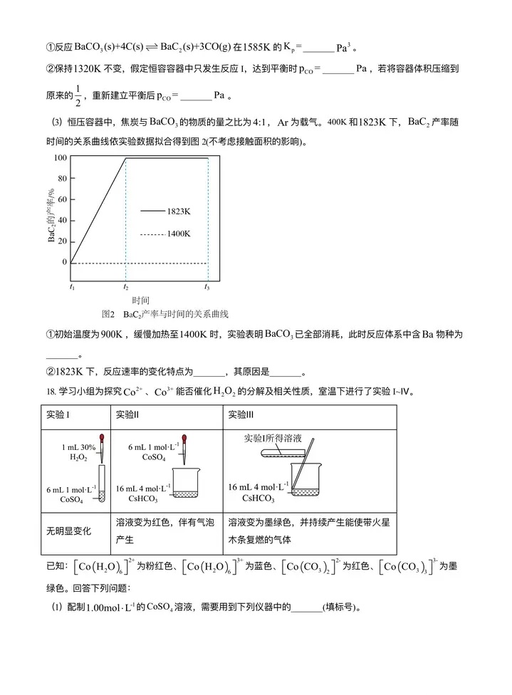 2024年湖北高考化學(xué)真題及答案解析 (7)