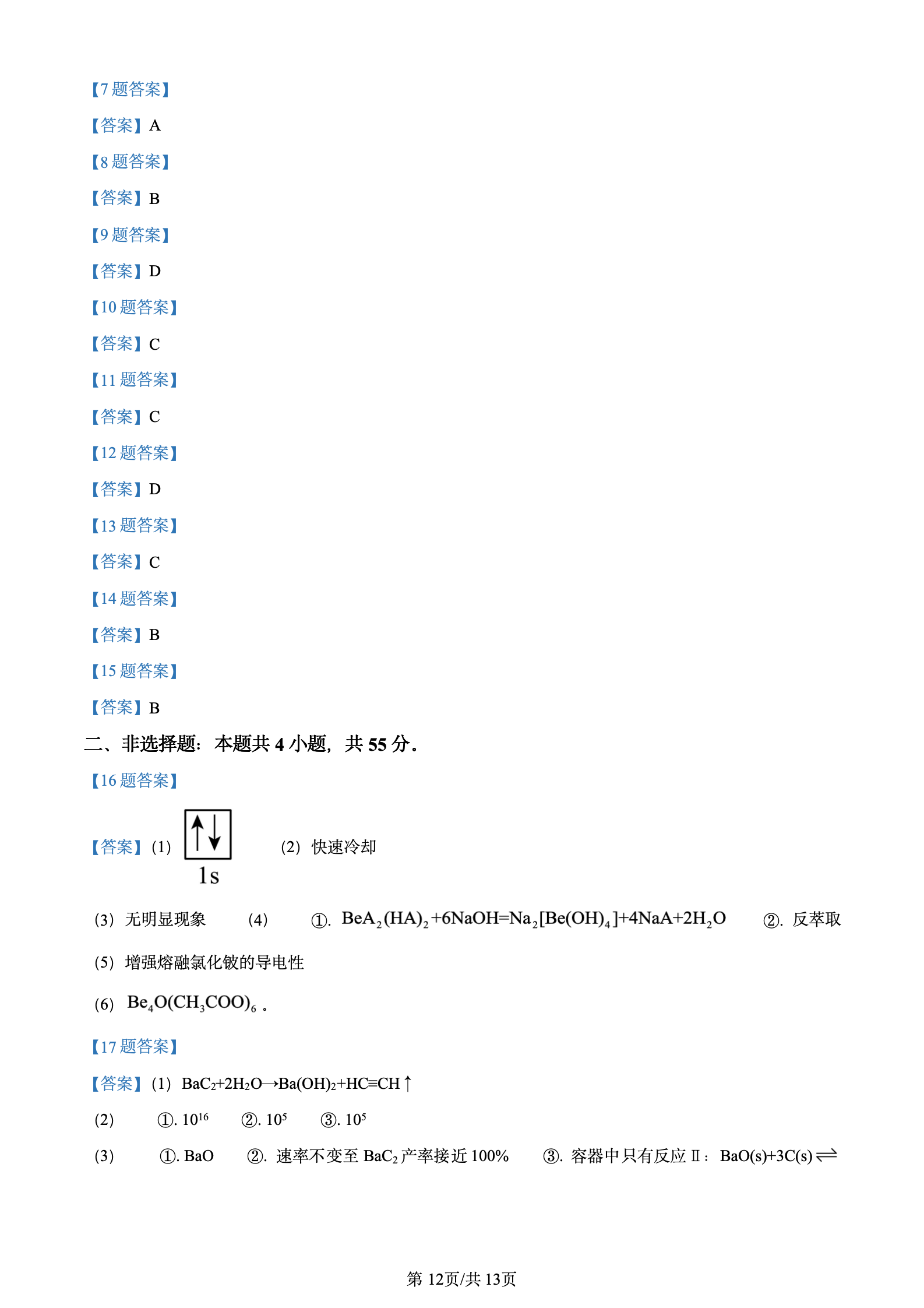 2024年湖北高考化學(xué)答案解析 (2)