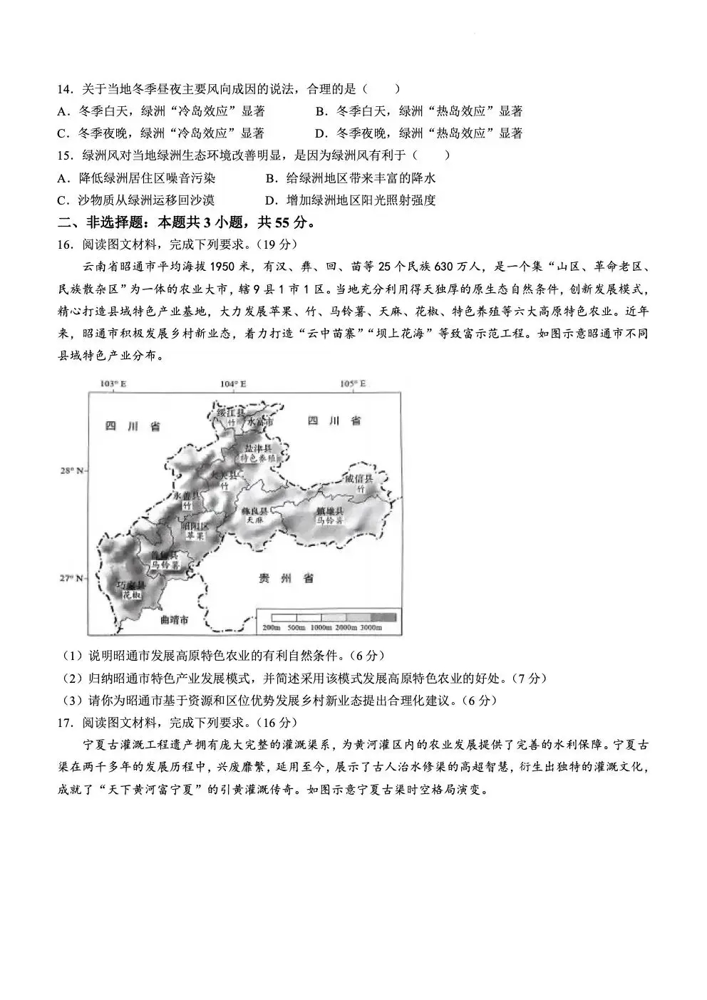 2024年湖北高考地理真題及答案解析 (4)