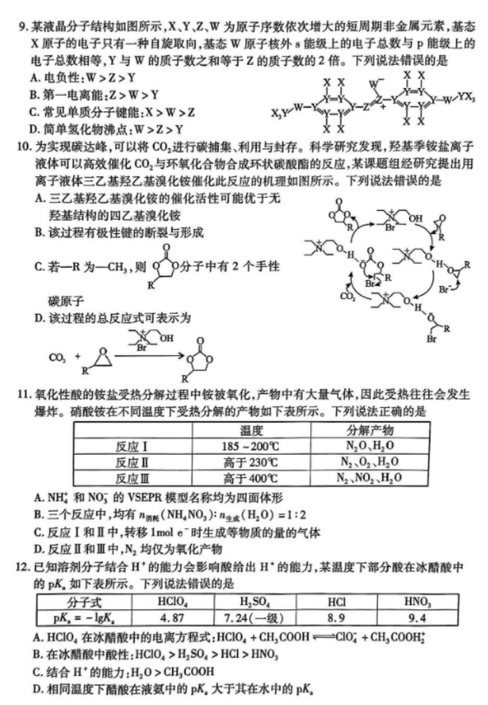 2024年湖北高考化學(xué)調(diào)研試題及答案 (3)