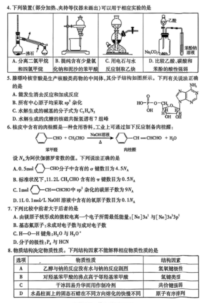 2024年湖北高考化學(xué)調(diào)研試題及答案 (2)