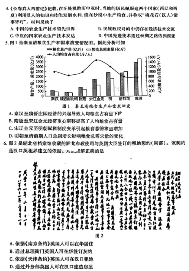 2024年湖北歷史調(diào)研試題及答案 (2)