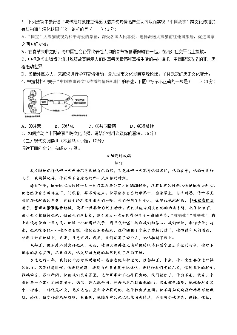 2024年湖北高考語文高三二模試題及答案 (3)