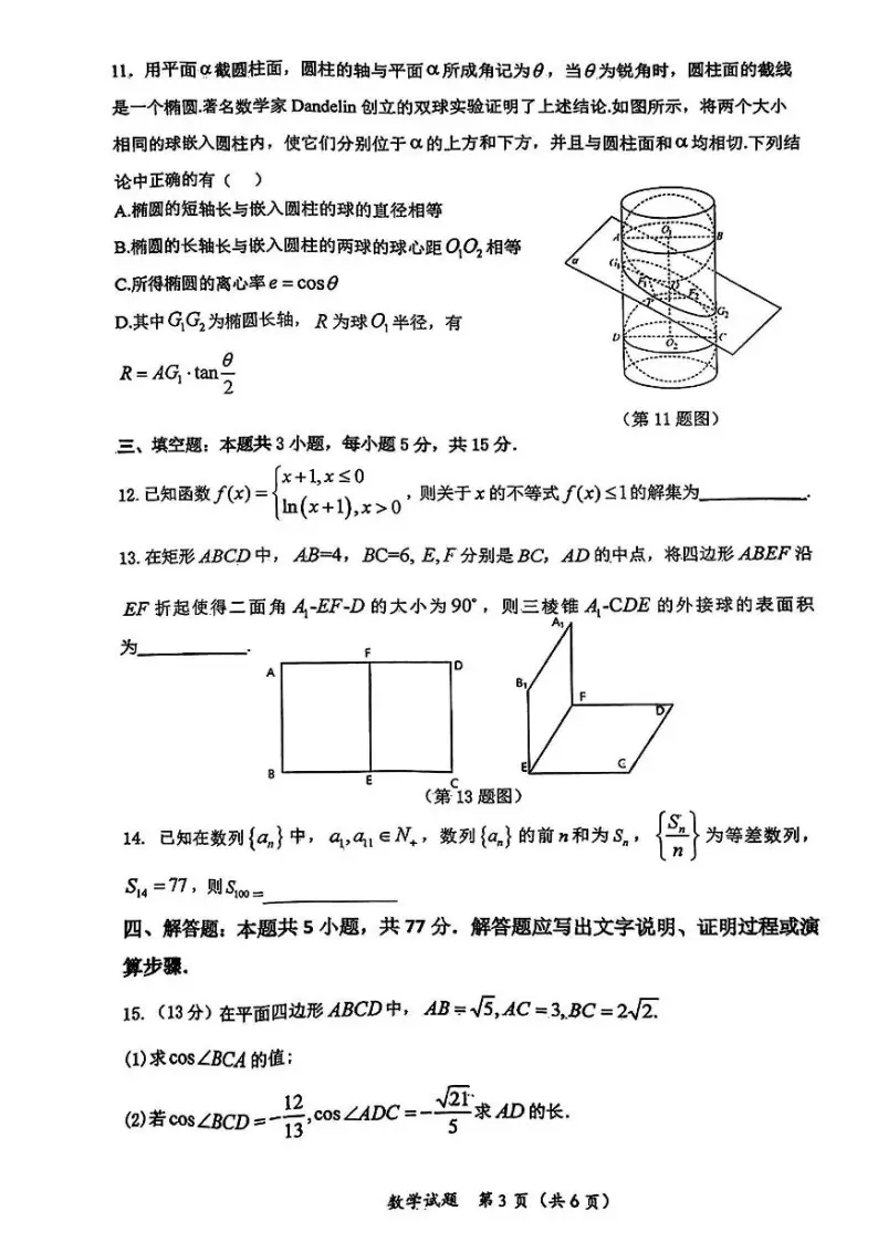 2024年湖北高考數(shù)學(xué)聯(lián)考試卷及答案 (3)