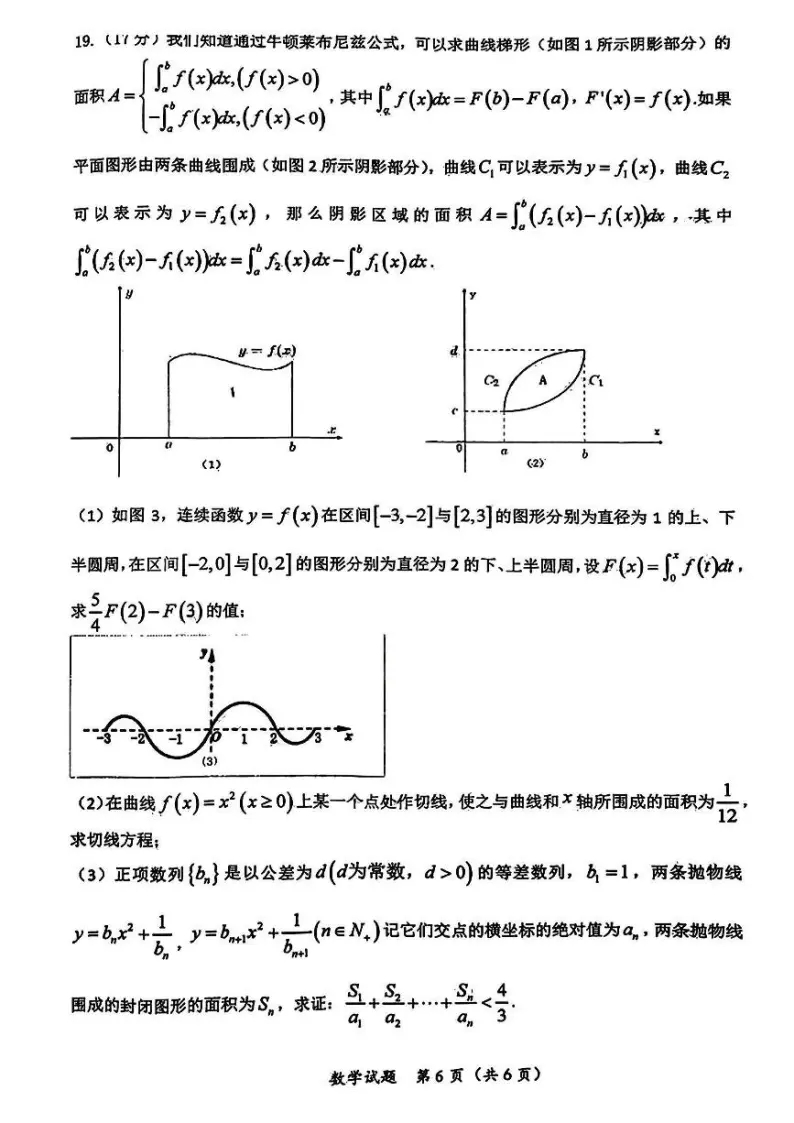 2024年湖北高考數(shù)學(xué)聯(lián)考試卷及答案 (6)