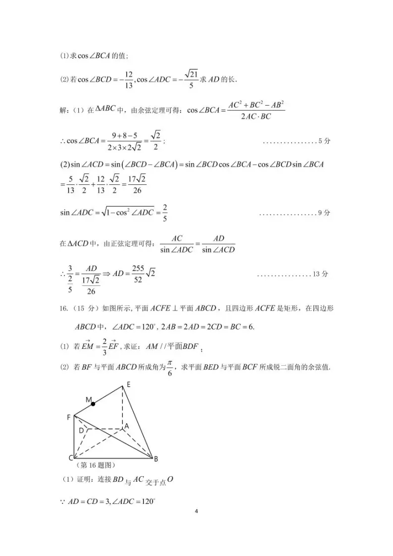 2024年湖北高考數(shù)學(xué)聯(lián)考試卷及答案 (10)