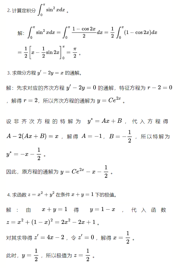 數(shù)學(xué) (4)