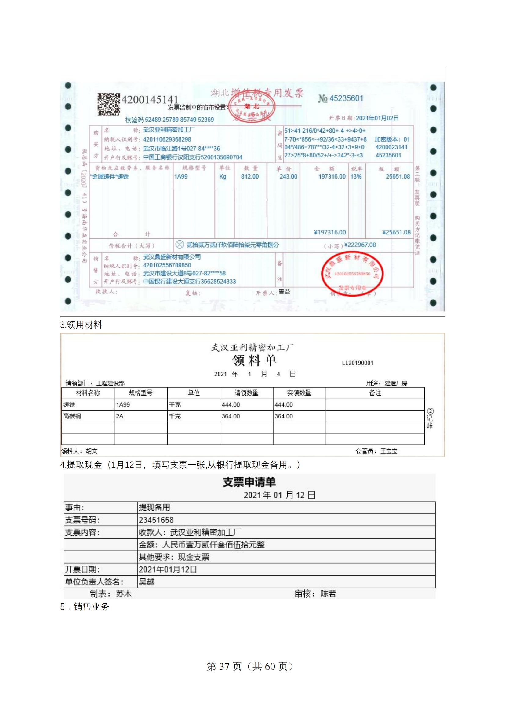 4-2025年湖北省技能高考技能考試大綱（財(cái)經(jīng)類）2_36