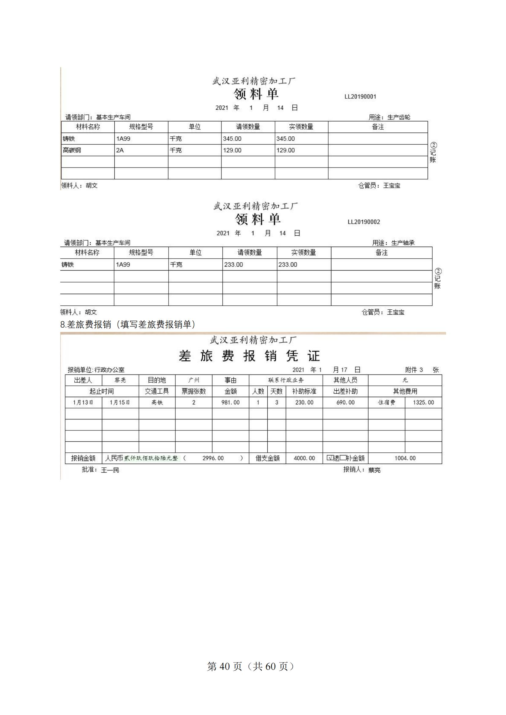 4-2025年湖北省技能高考技能考試大綱（財(cái)經(jīng)類）2_39