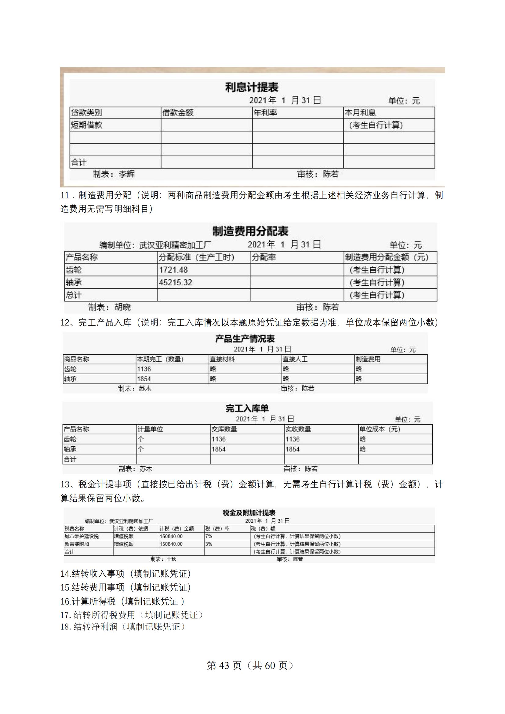 4-2025年湖北省技能高考技能考試大綱（財(cái)經(jīng)類）2_42