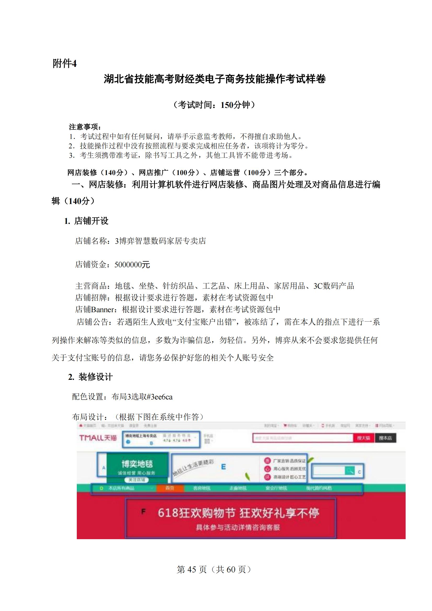 4-2025年湖北省技能高考技能考試大綱（財(cái)經(jīng)類）2_44