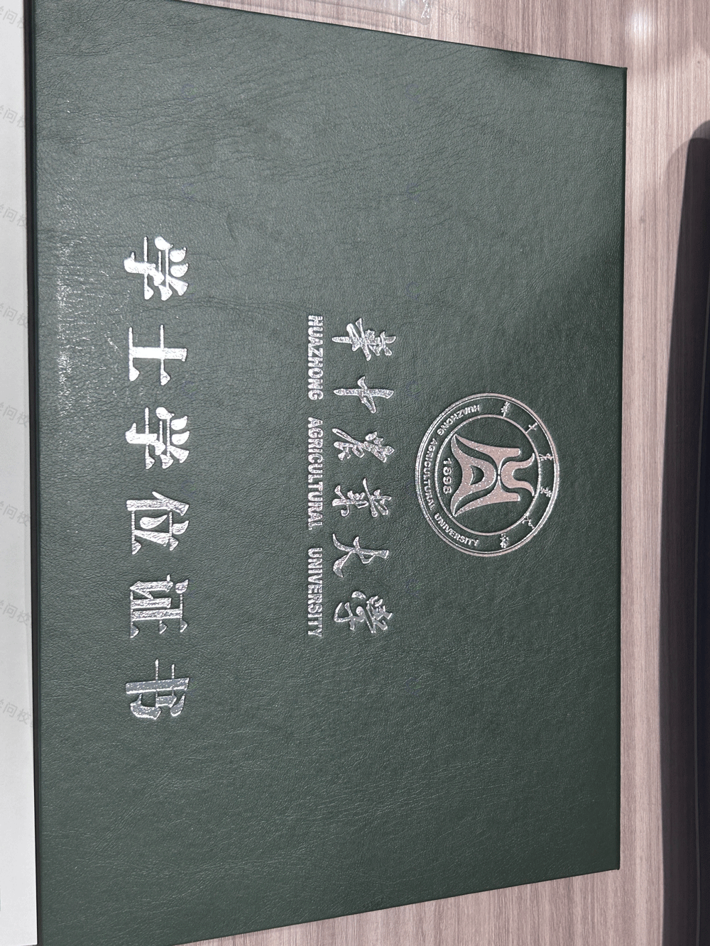 華中農(nóng)業(yè)大學(xué)學(xué)位證殼子