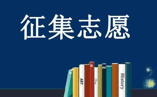 2019年湖北成人高考志愿征集通知