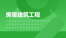 武漢理工大學自考建筑工程技術(shù)?？?540301)專業(yè)介紹及課程設置