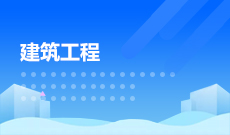 武漢理工大學自考建筑工程本科(080806)專業(yè)介紹及課程設置