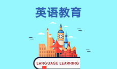 武漢大學(xué)自考英語教育本科(050206)專業(yè)介紹及課程設(shè)置